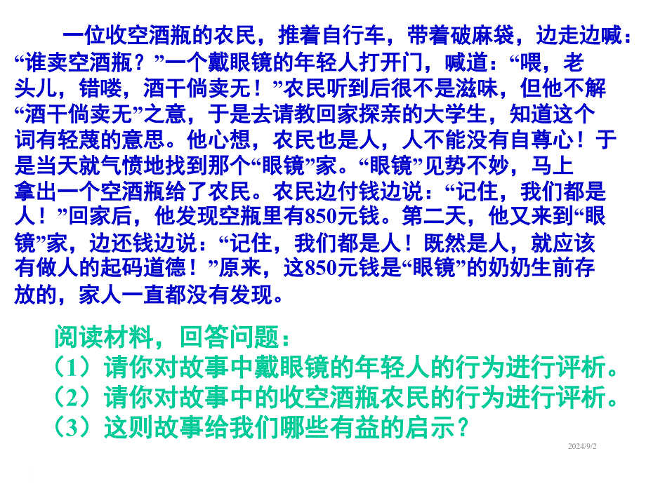 七年级下册道德与法治课件政治七年级下自尊是人人需要的_第1页