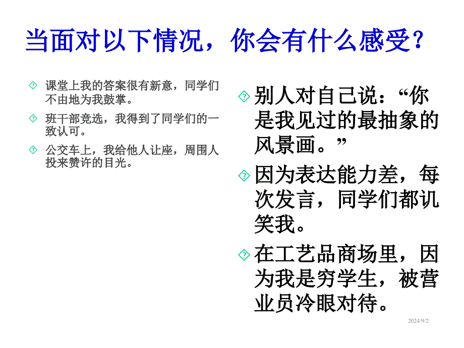 七年级下册道德与法治课件政治七年级下自尊是人人需要的_第4页