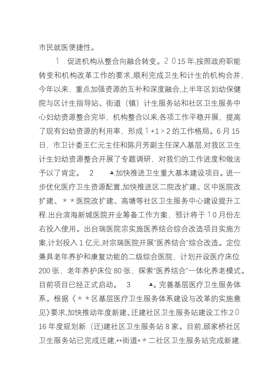 区卫计局20XX年上半年工作总结下半年工作思路_1.docx_第3页