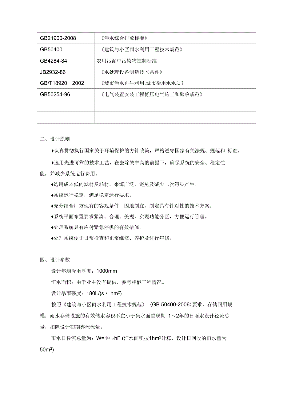 100立方雨水处理方案_第4页