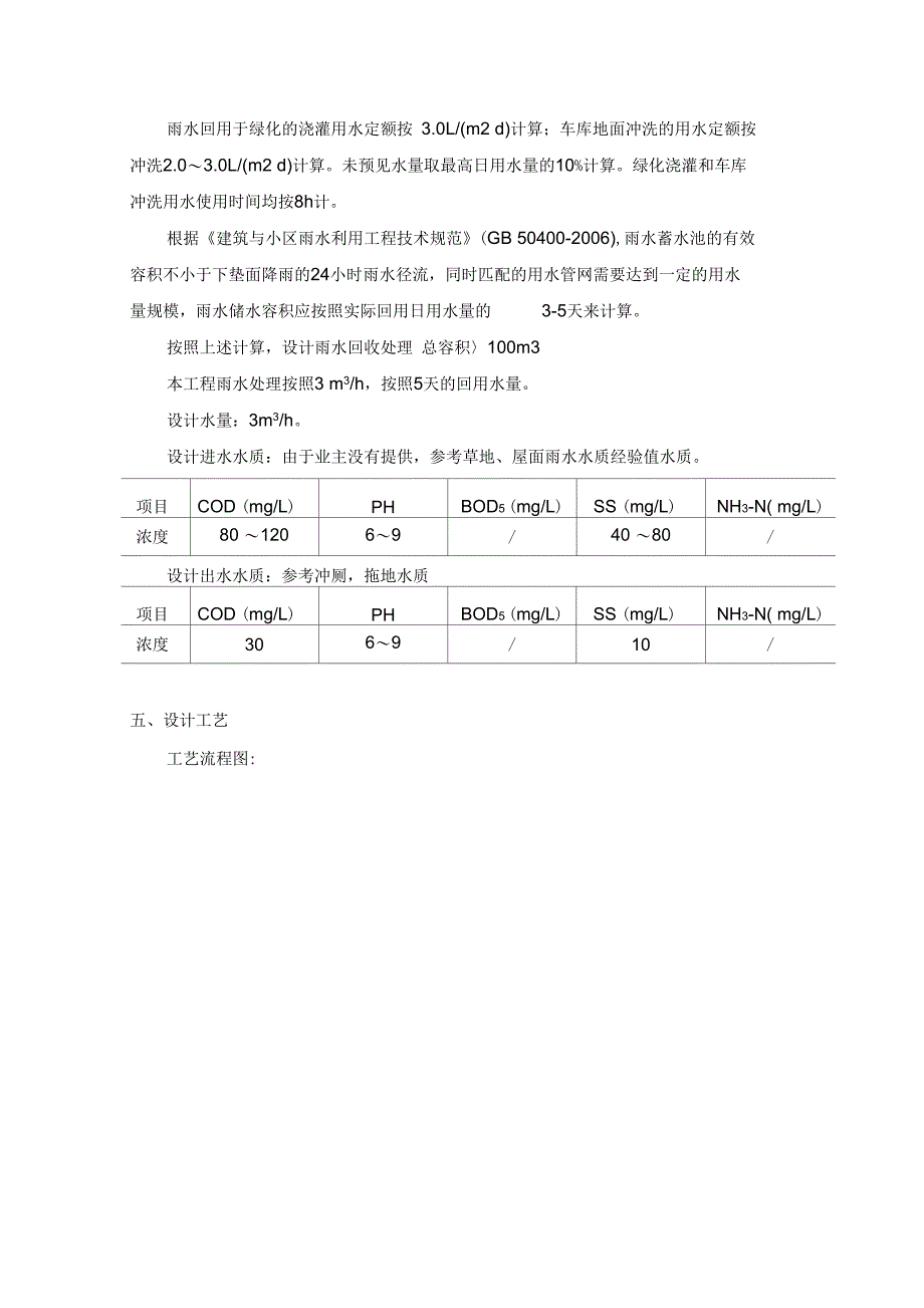 100立方雨水处理方案_第5页