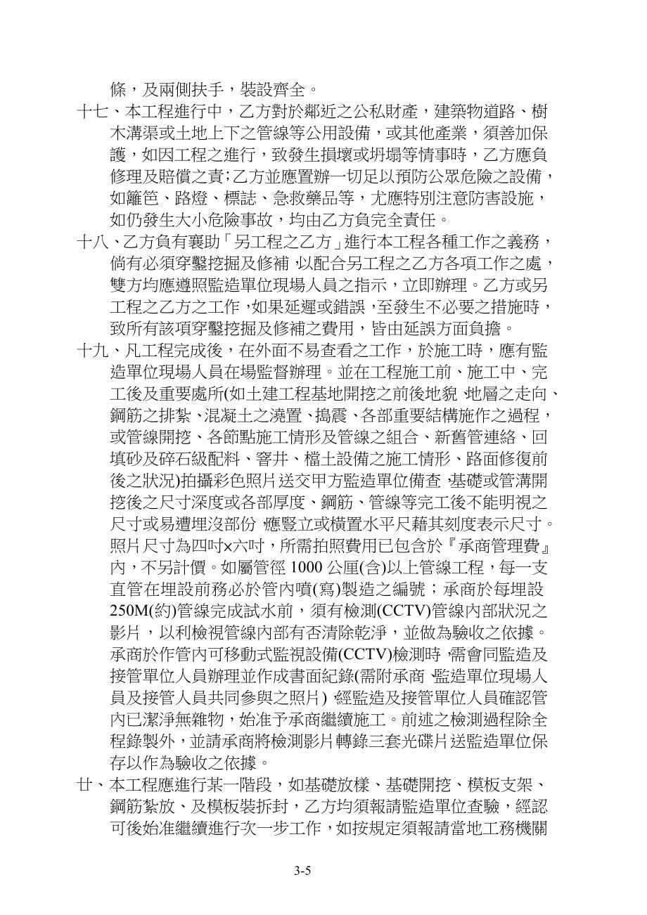 施工说明书总则及有关规定等年元月版整编_第5页