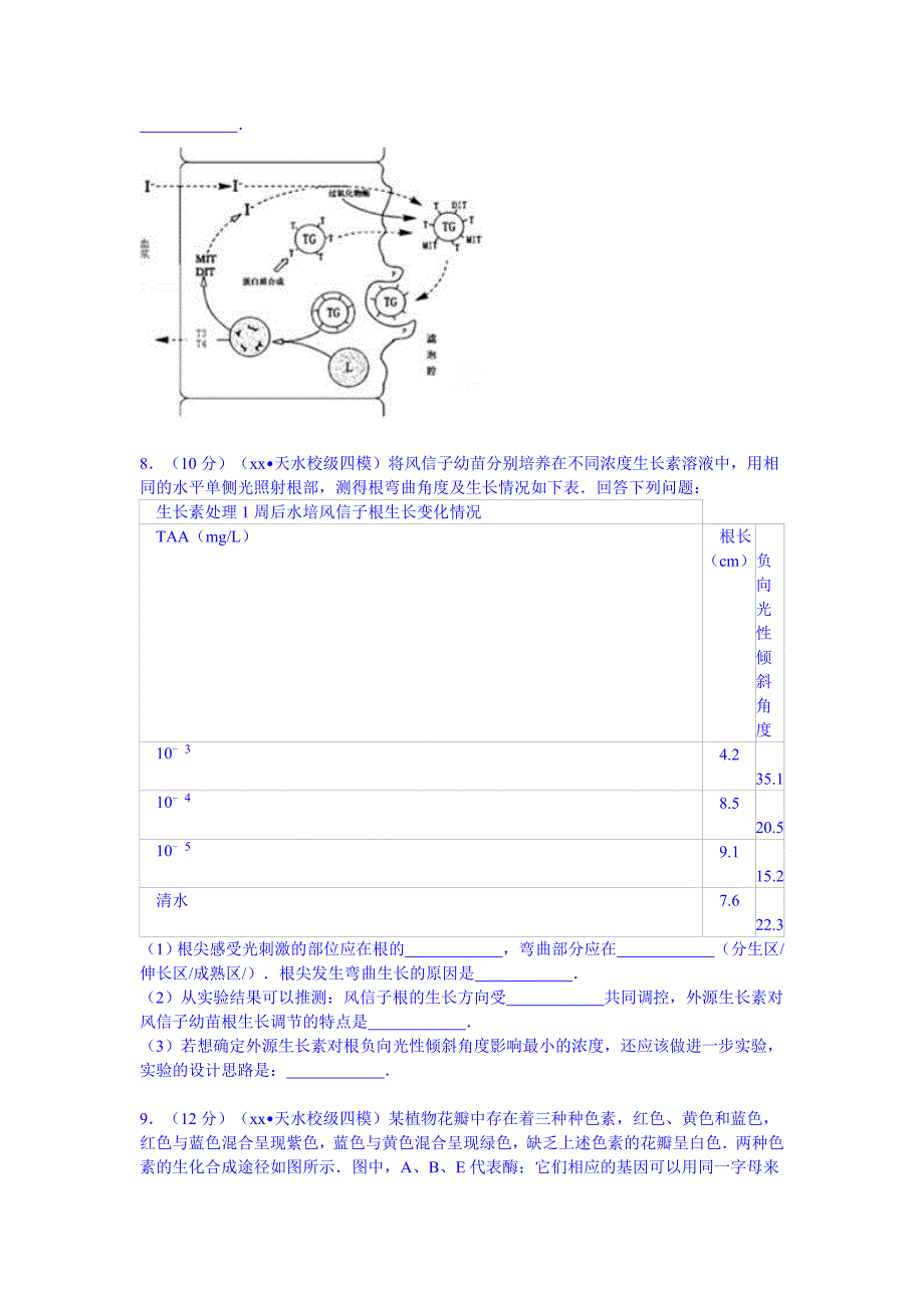 2022年高考生物四模试卷含解析_第3页