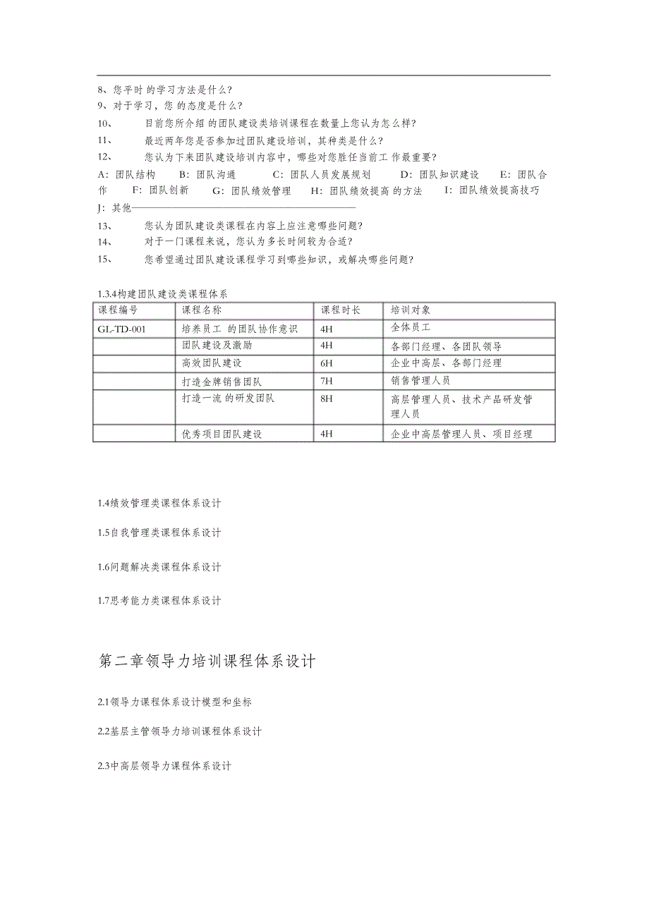 （完整版）培训课程体系设计方案与模板_第3页