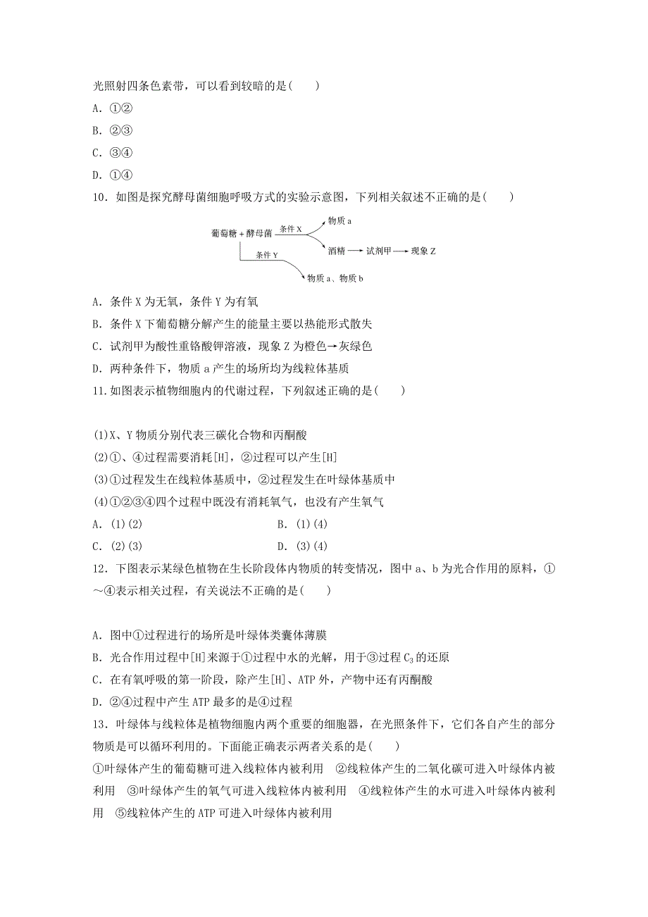 2022届高三生物上学期第二次10月月考试题_第3页