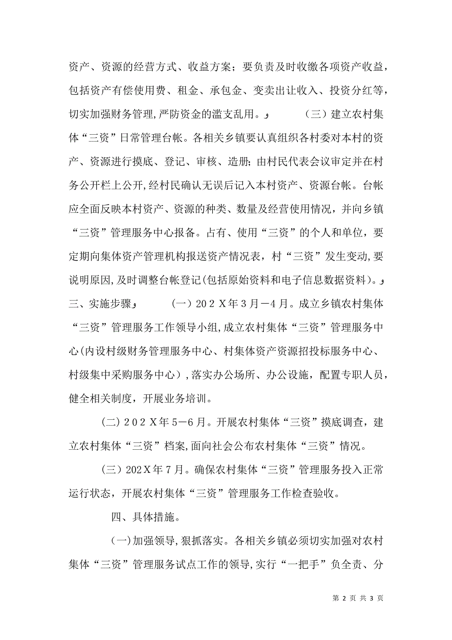 农业三资管理指导意见_第2页