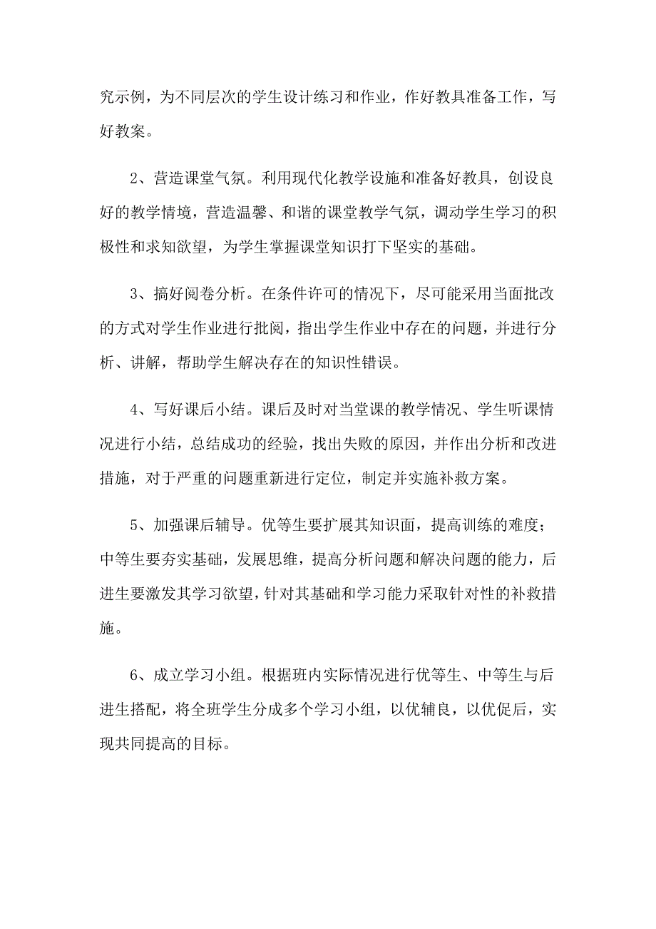 八年级上册数学教学计划15篇_第3页