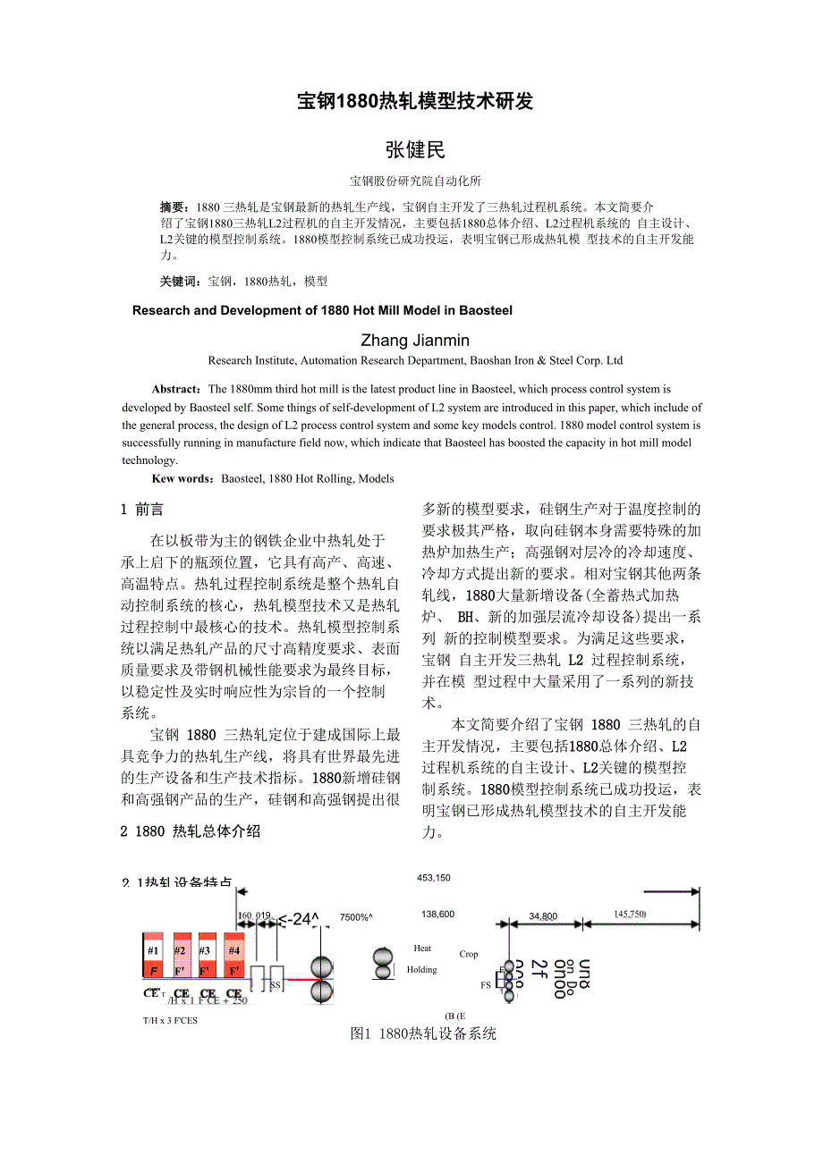 宝钢1880热轧模型技术研发_第1页