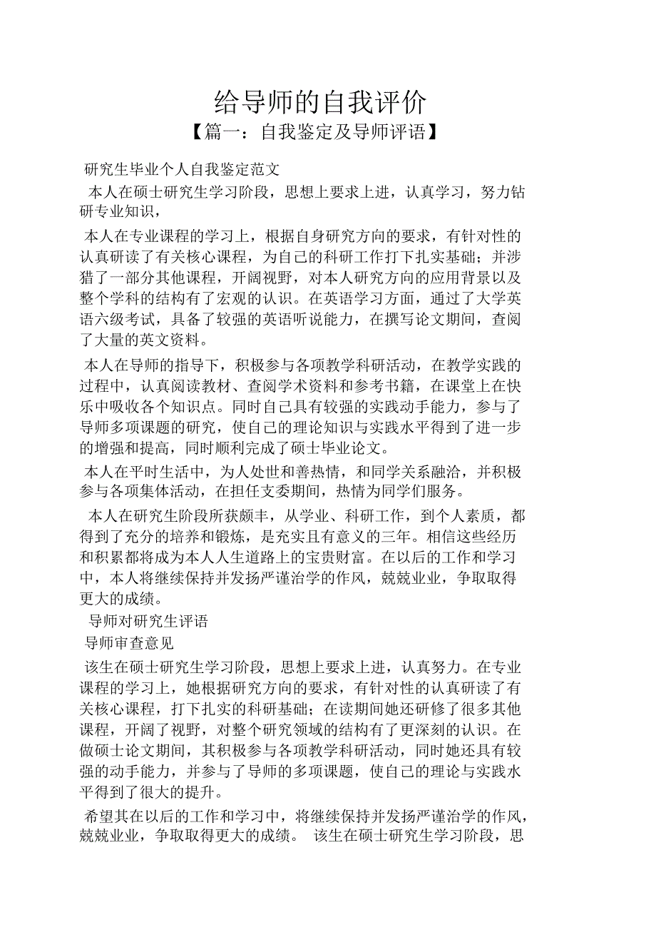 给导师的自我评价_第1页