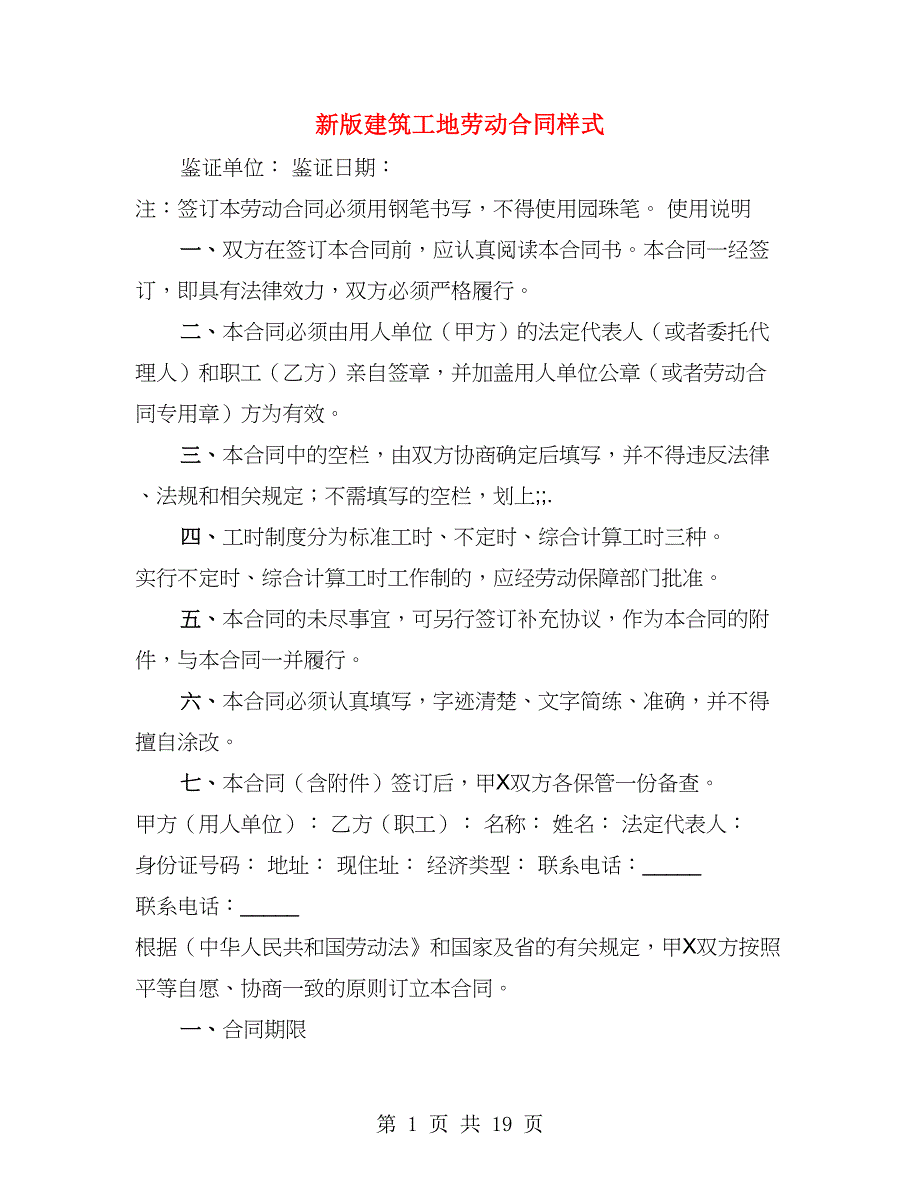 新版建筑工地劳动合同样式（4篇）_第1页