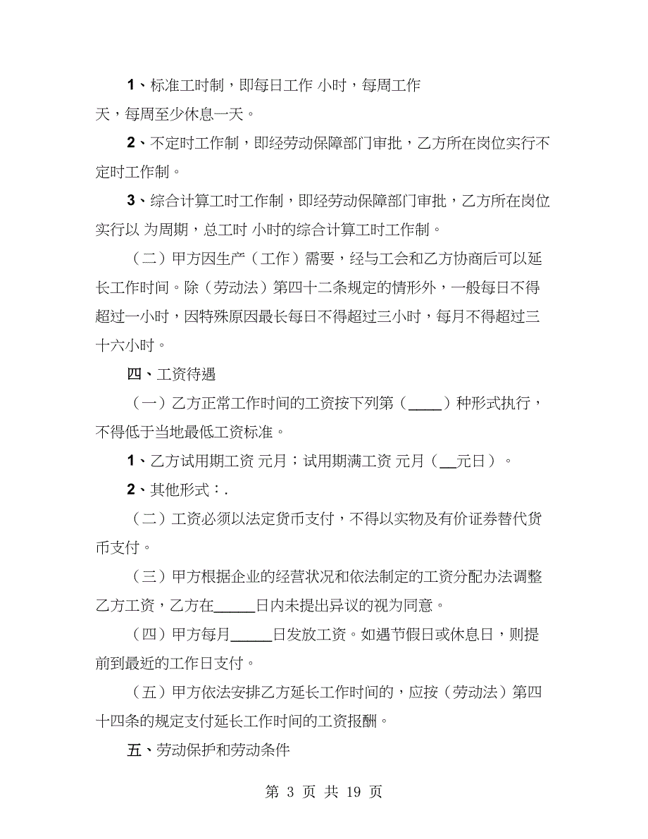 新版建筑工地劳动合同样式（4篇）_第3页