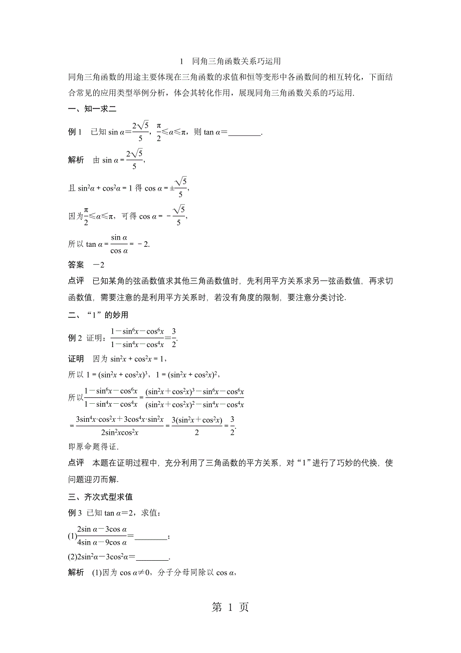 2023年疑难规律方法 第三章.doc_第1页