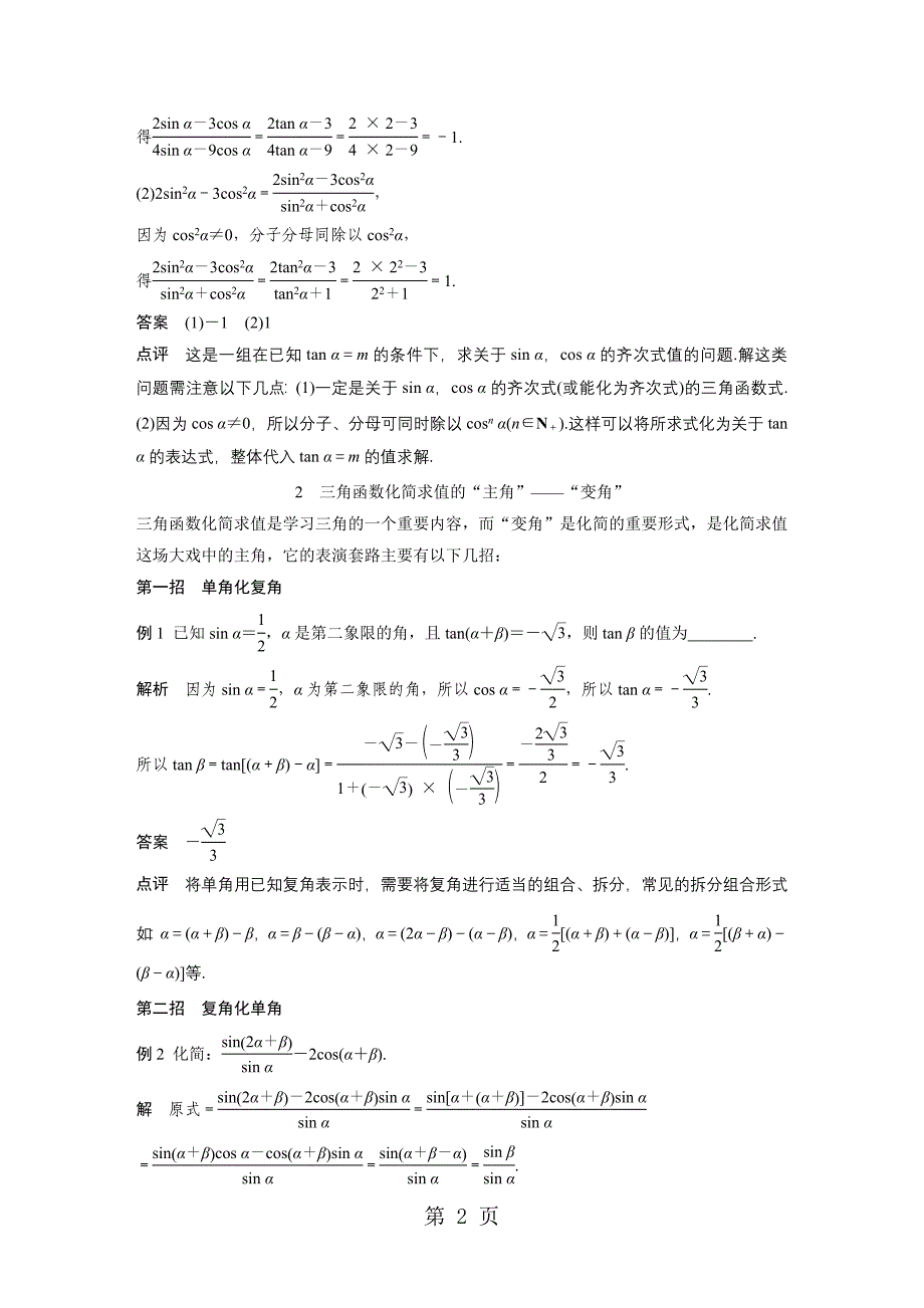 2023年疑难规律方法 第三章.doc_第2页