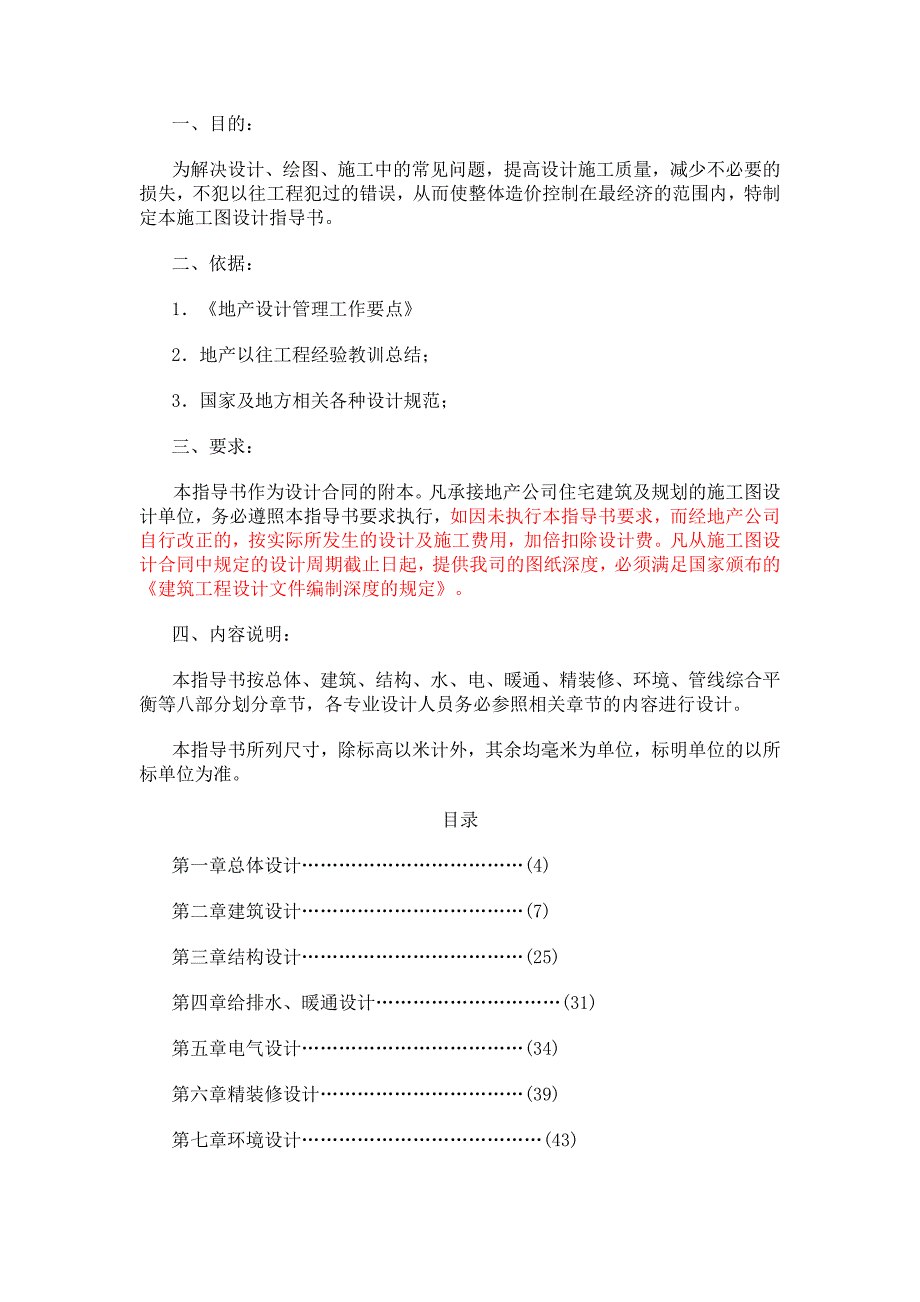 住宅设计导则17613.doc_第1页