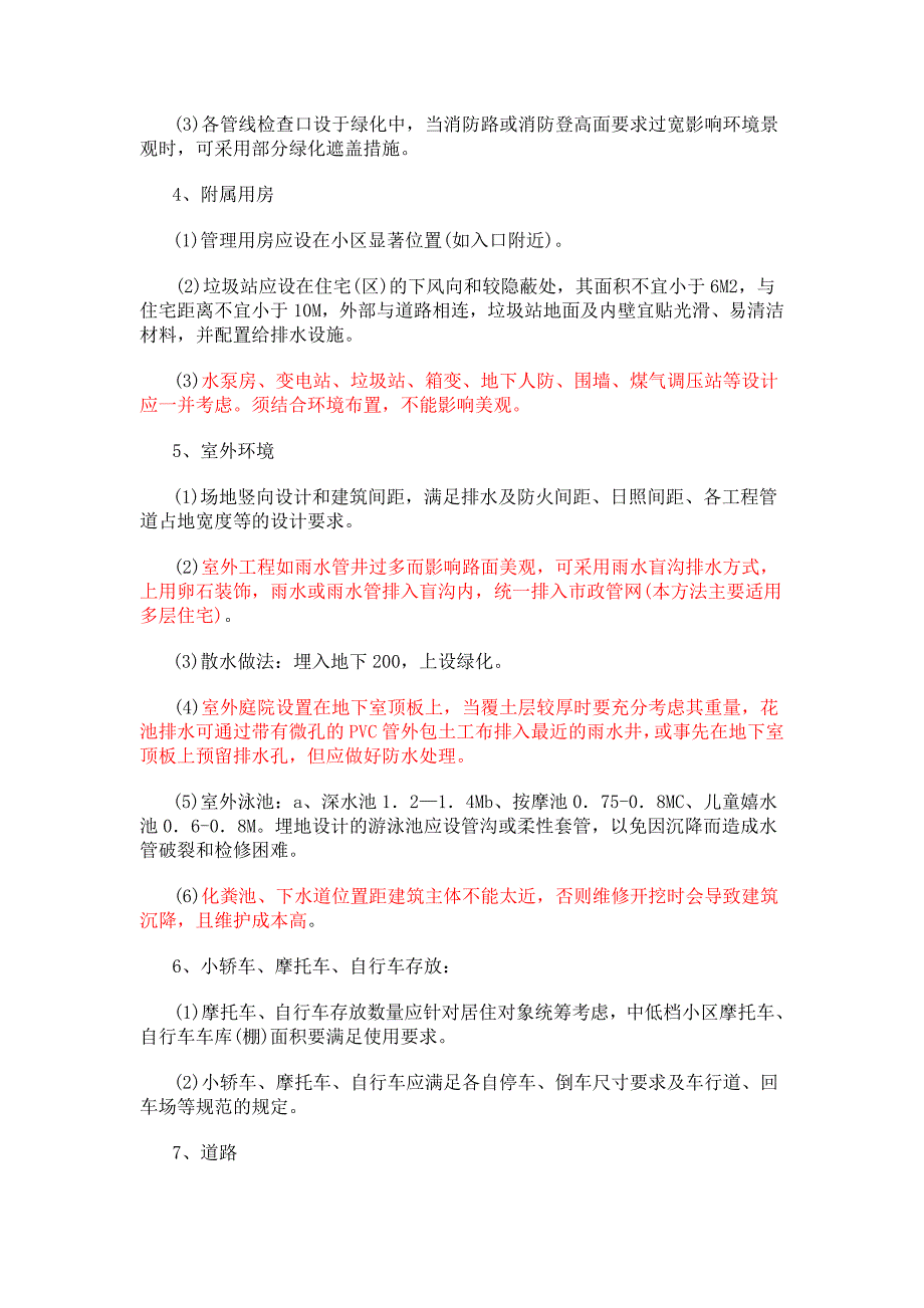 住宅设计导则17613.doc_第3页