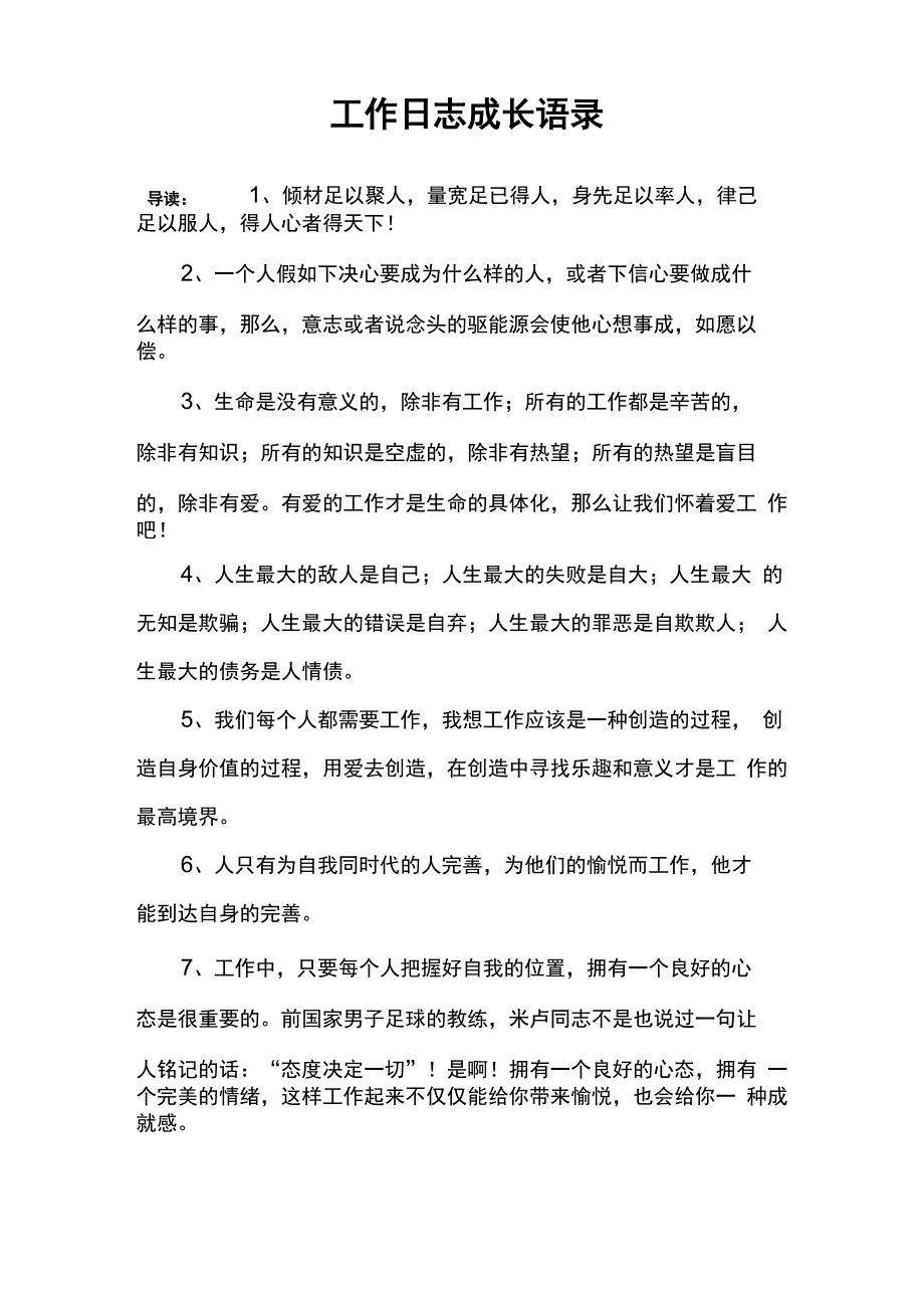 工作日志成长语录_第1页