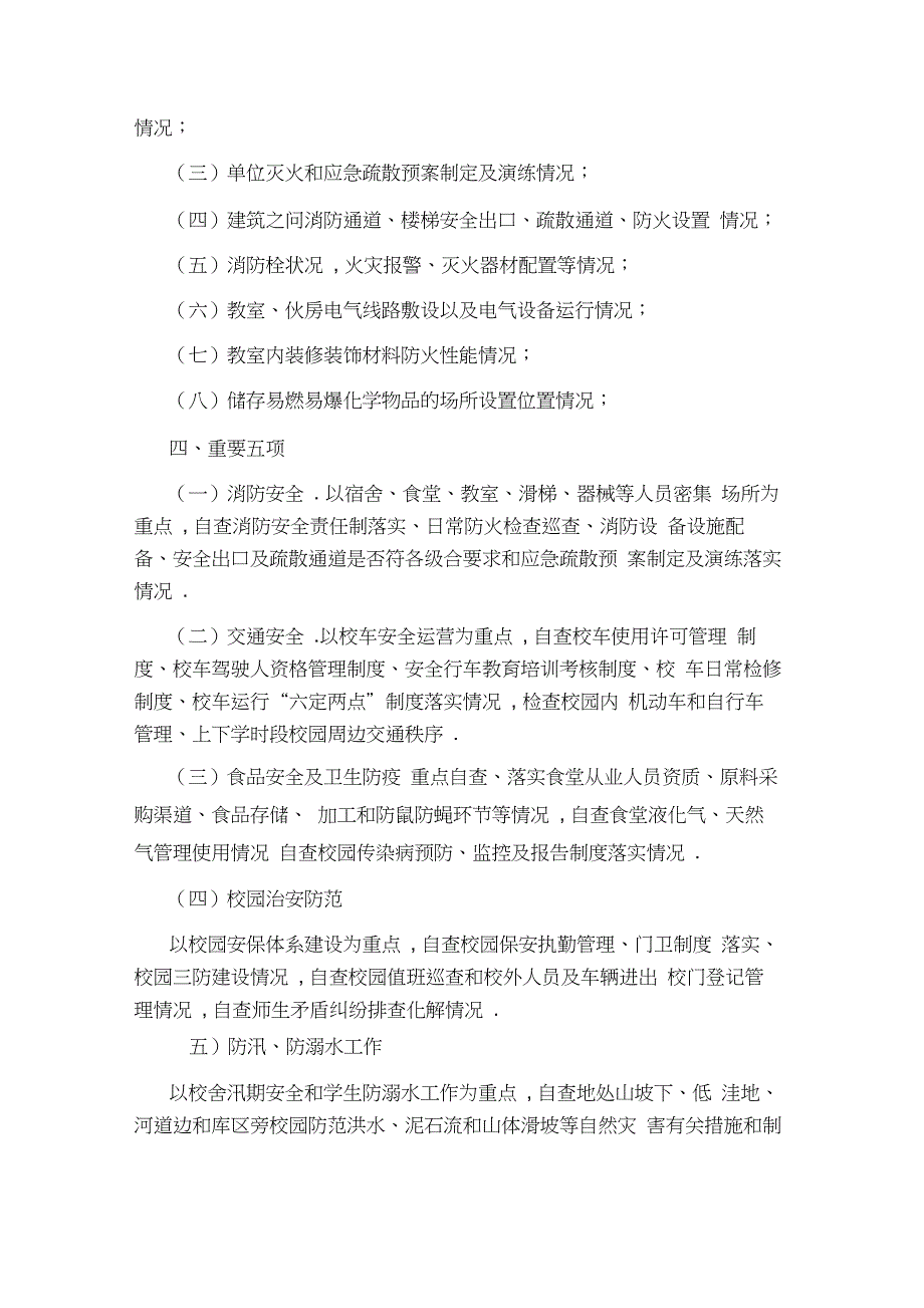 双沟中心幼儿园安全百日攻坚行动实施方案_第2页