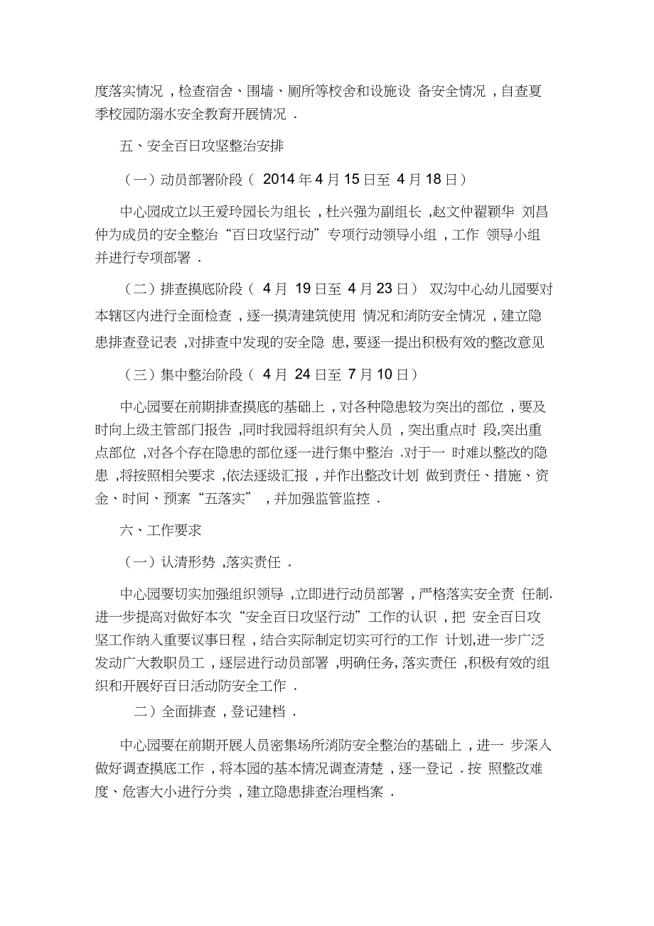 双沟中心幼儿园安全百日攻坚行动实施方案_第3页