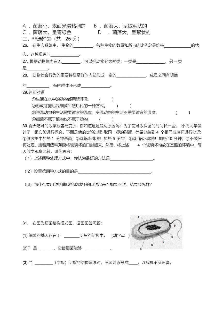 2022年广东省梅州市五华县八年级上学期期末生物试卷（含答案）_第5页