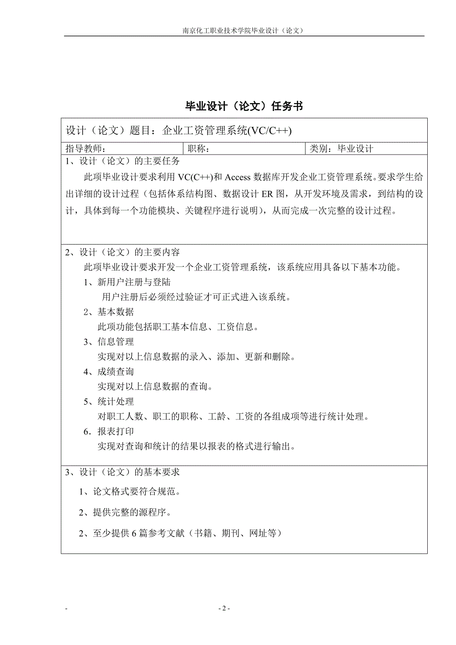 企业工资管理系统___计商0652__赵鹏飞_30号_第2页