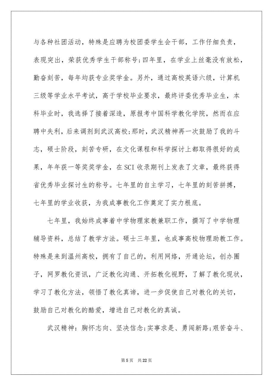 2023年应聘老师的自我介绍1范文.docx_第5页