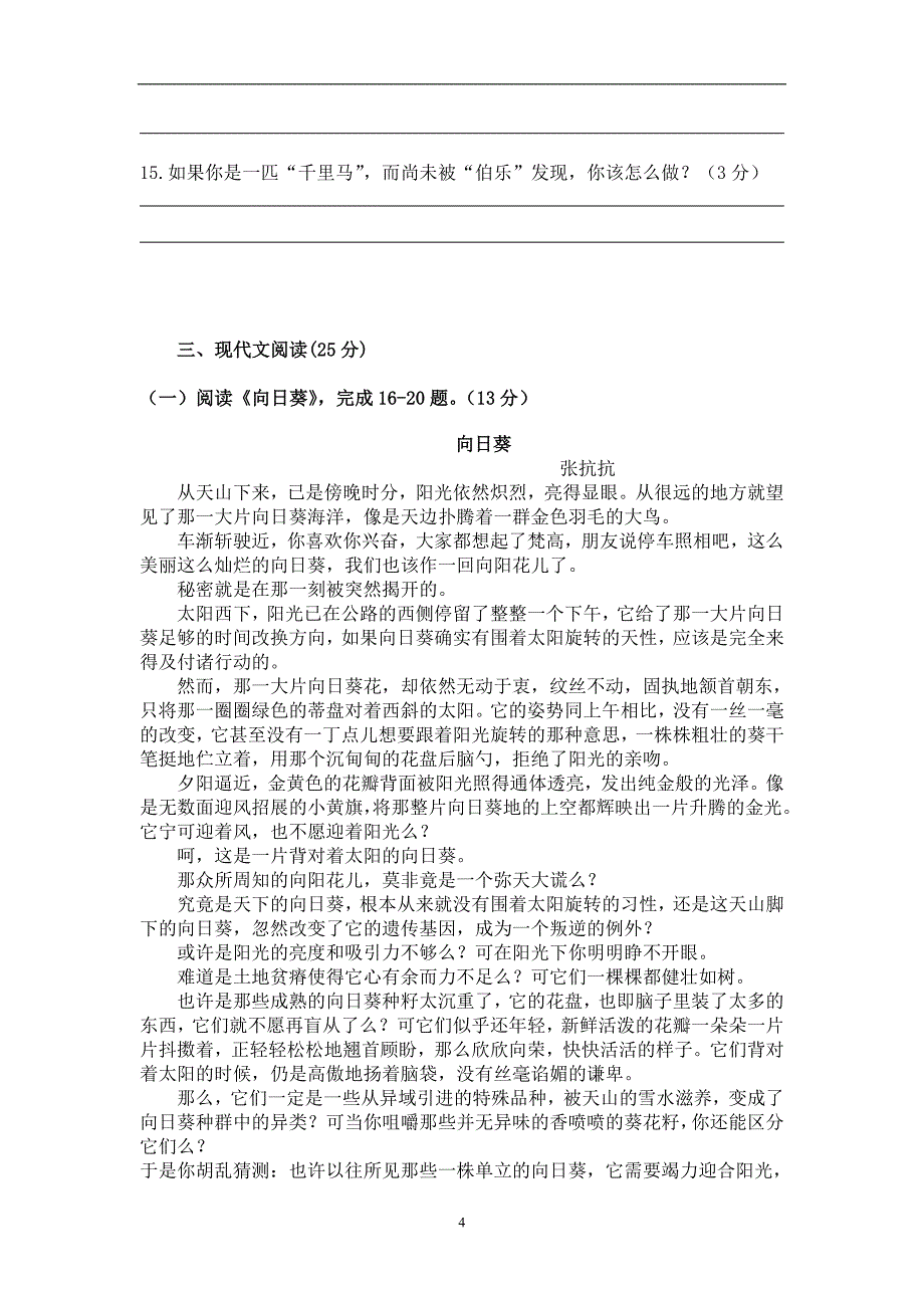 八年级下册语文期末模拟试题4_第4页