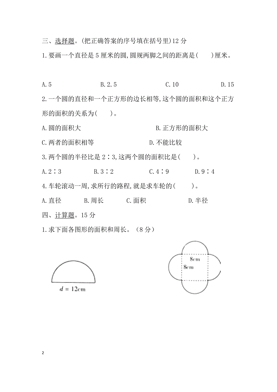 新人教版六年级上册数学第五单元测试卷及答案(word版)_第2页