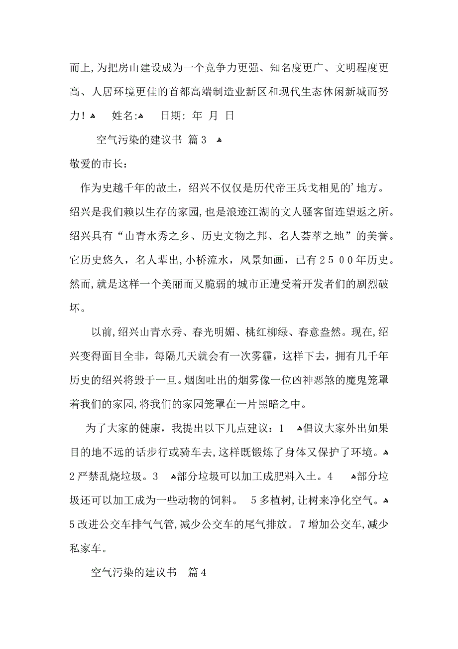 空气污染的建议书汇编五篇_第3页