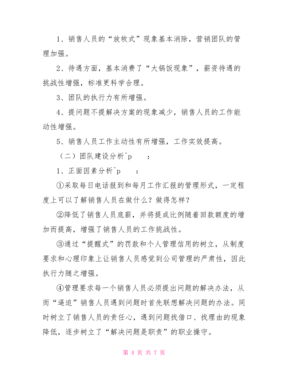 销售总监年度工作总结-销售总监岗位职责_第4页