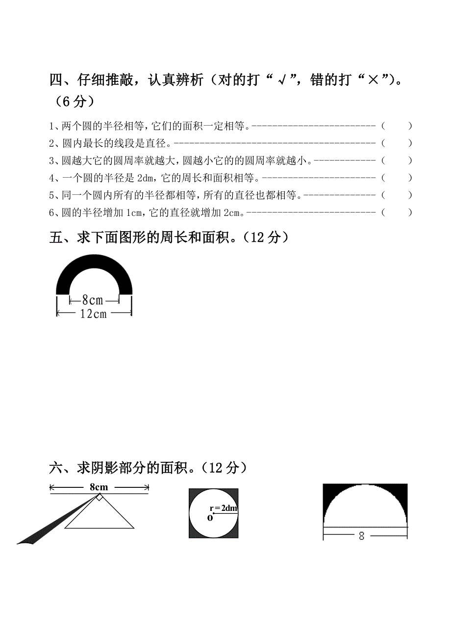 六年级上册数学第五单元圆测试_第3页