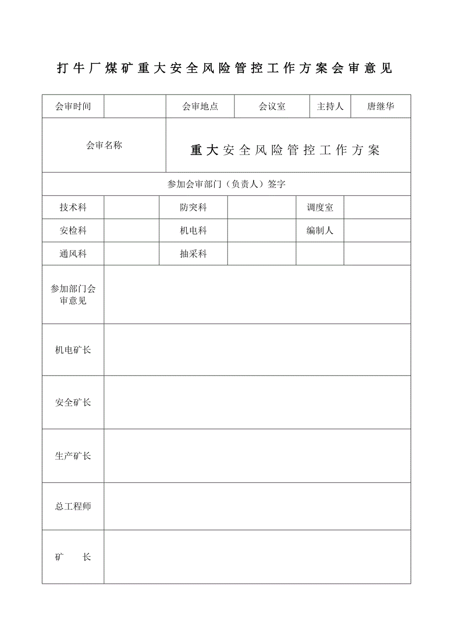 煤矿重大安全风险管控工作安全风险预警防控实施方案_第2页