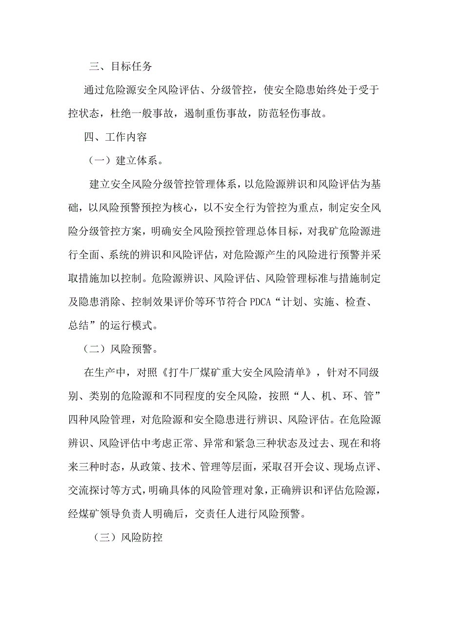 煤矿重大安全风险管控工作安全风险预警防控实施方案_第4页