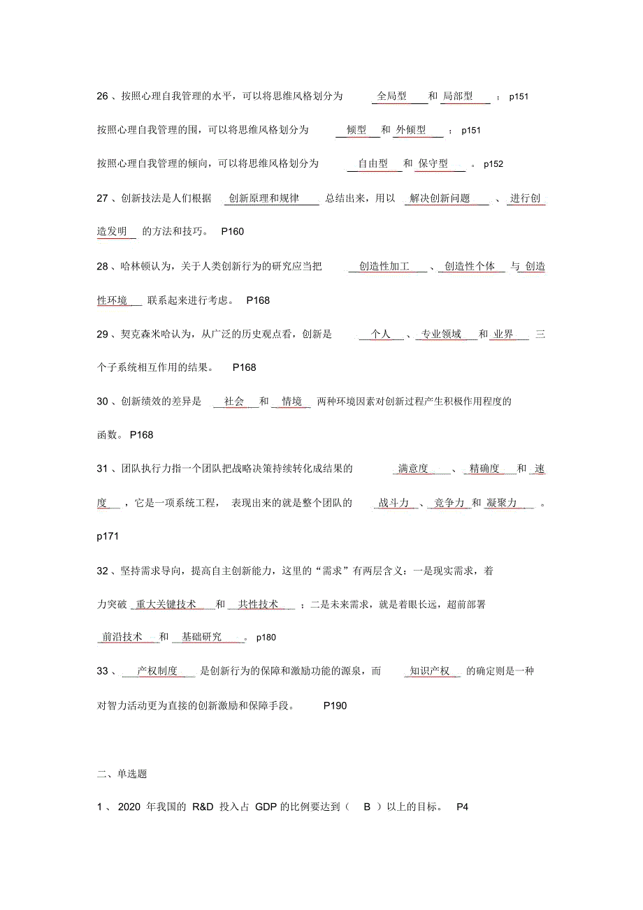 创新能力建设试题库答案_第3页