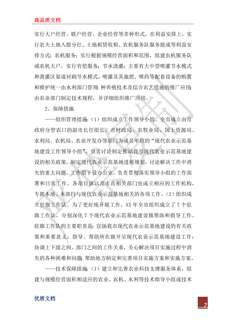 2022年现代农牧业规模经营情况汇报材料_第2页