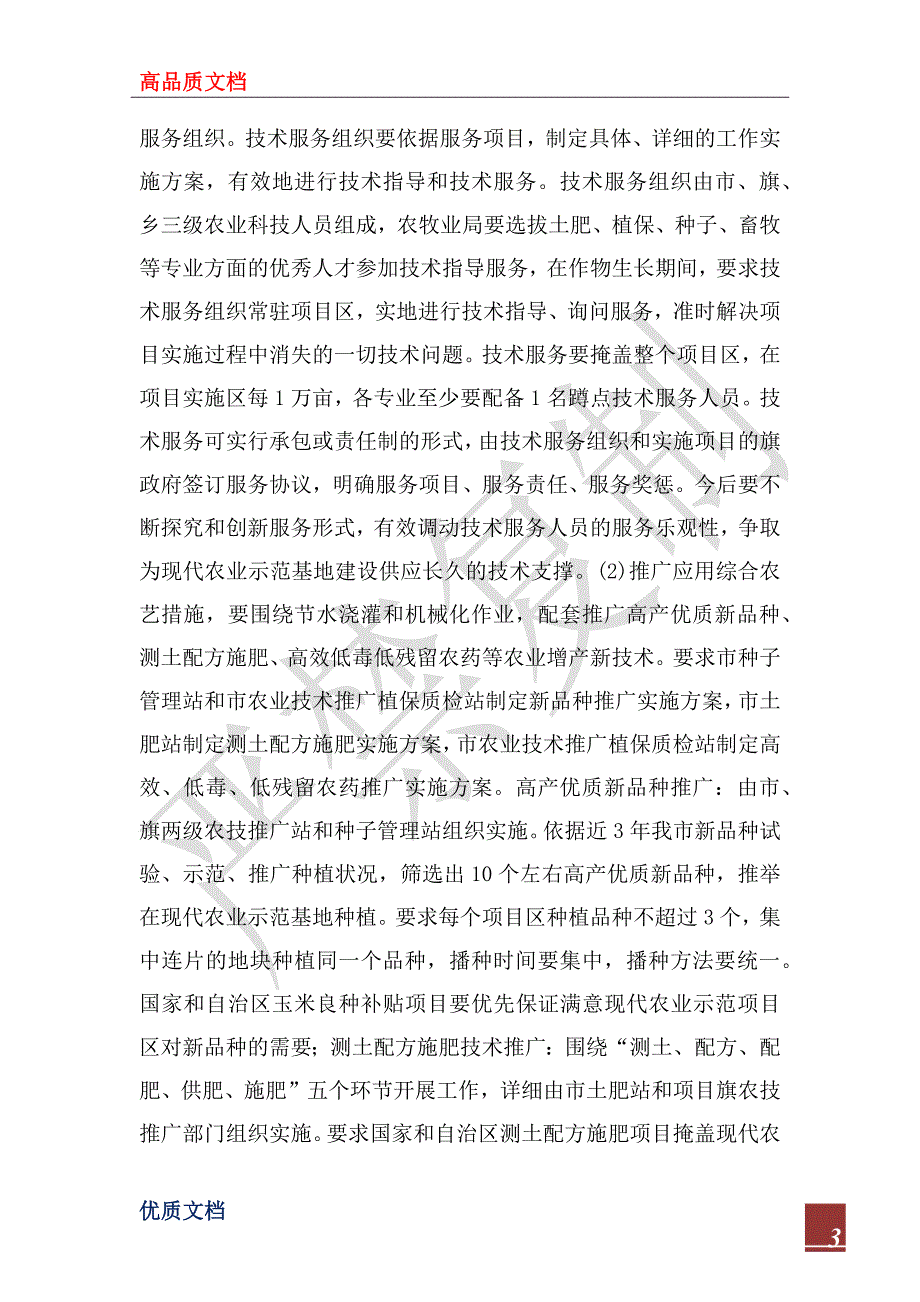 2022年现代农牧业规模经营情况汇报材料_第3页