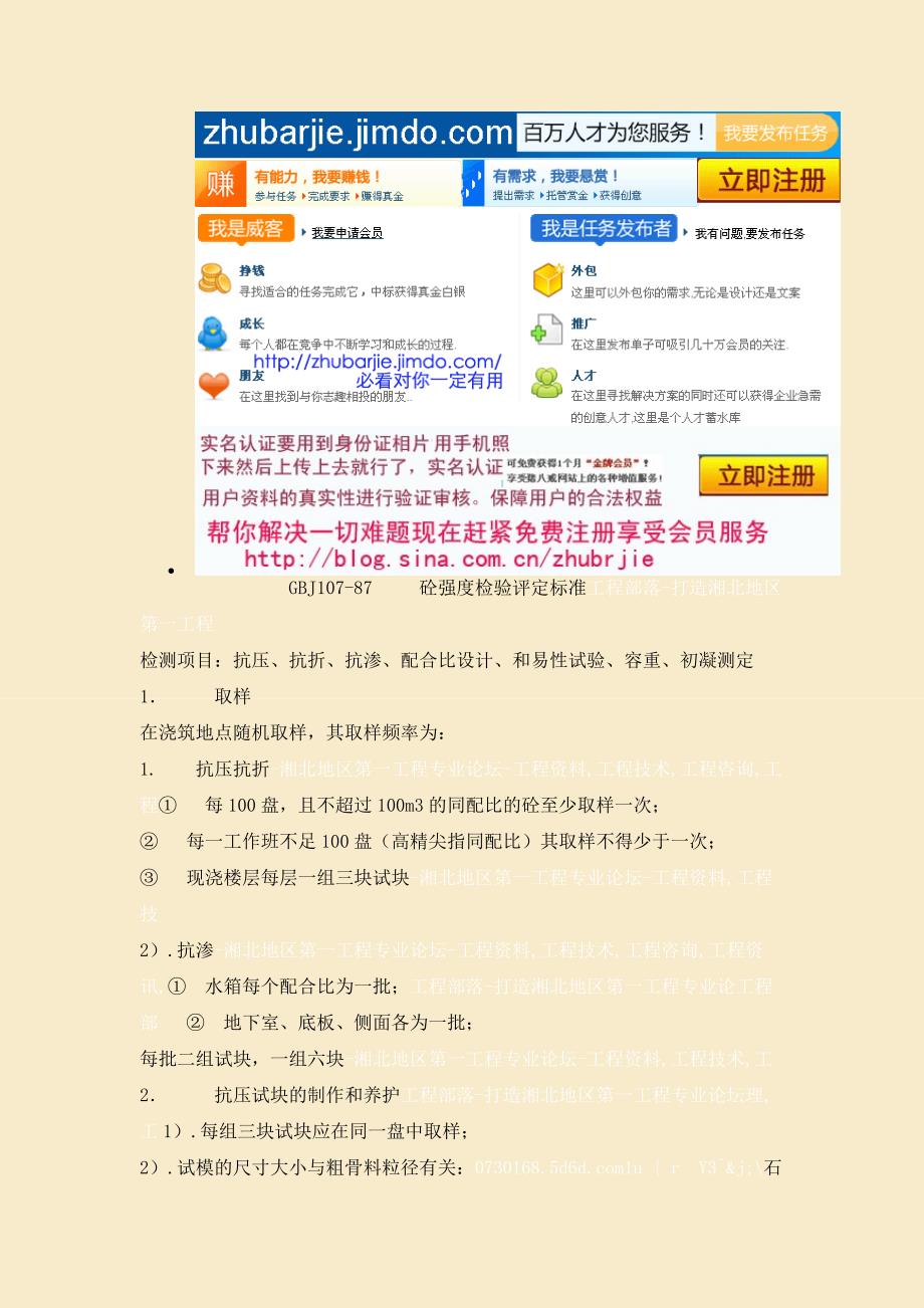 建筑工程材料取样须知2.doc_第2页