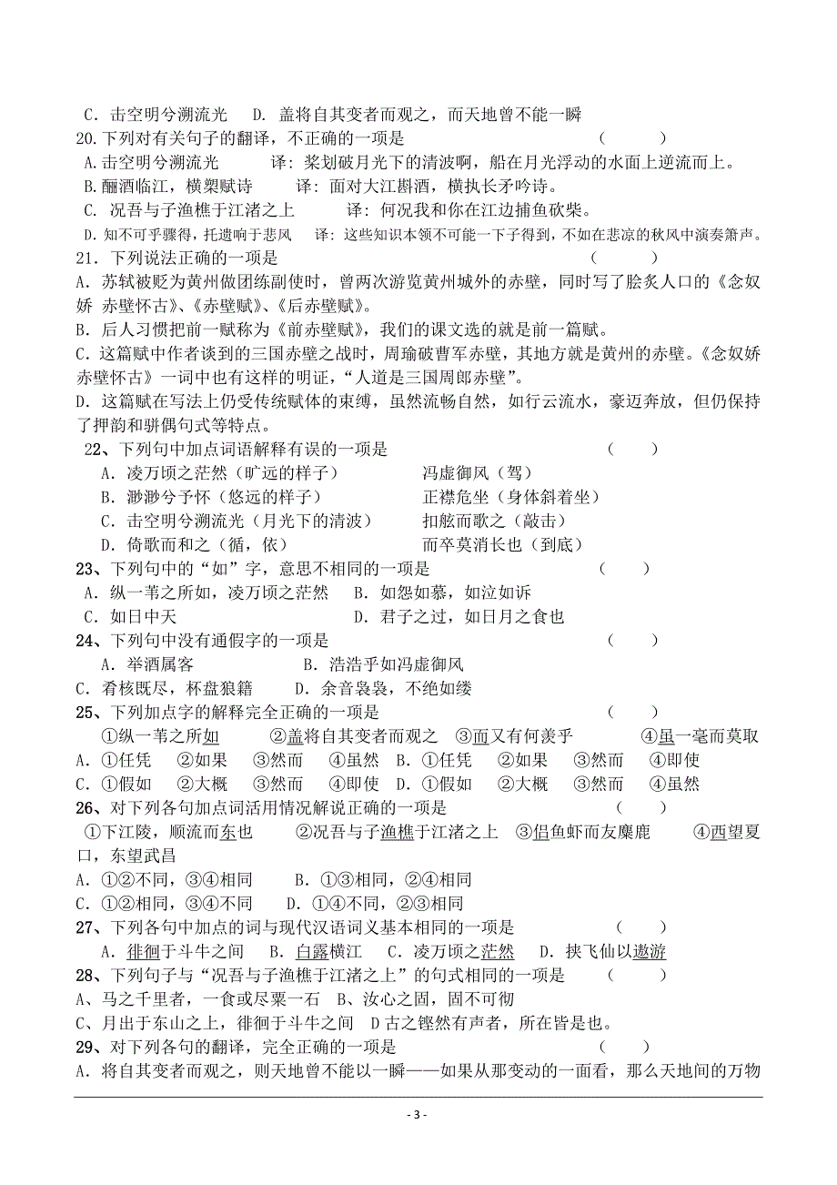 必修二古文检测题_第3页