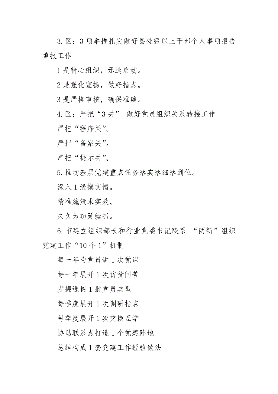 党建材料写作提纲60例（12页）.docx_第2页