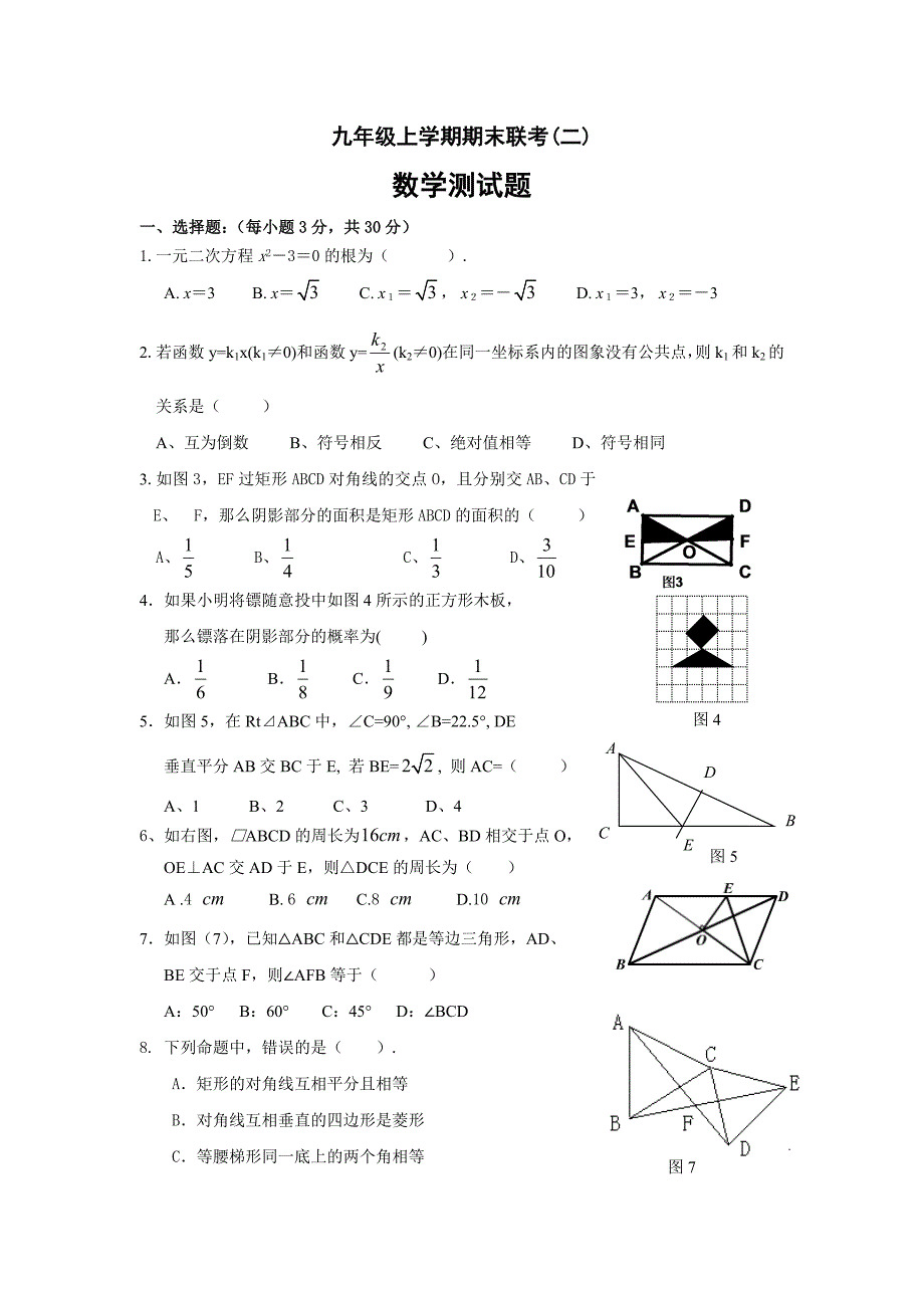 九年级(上)片区期末联考数学试题.doc_第1页