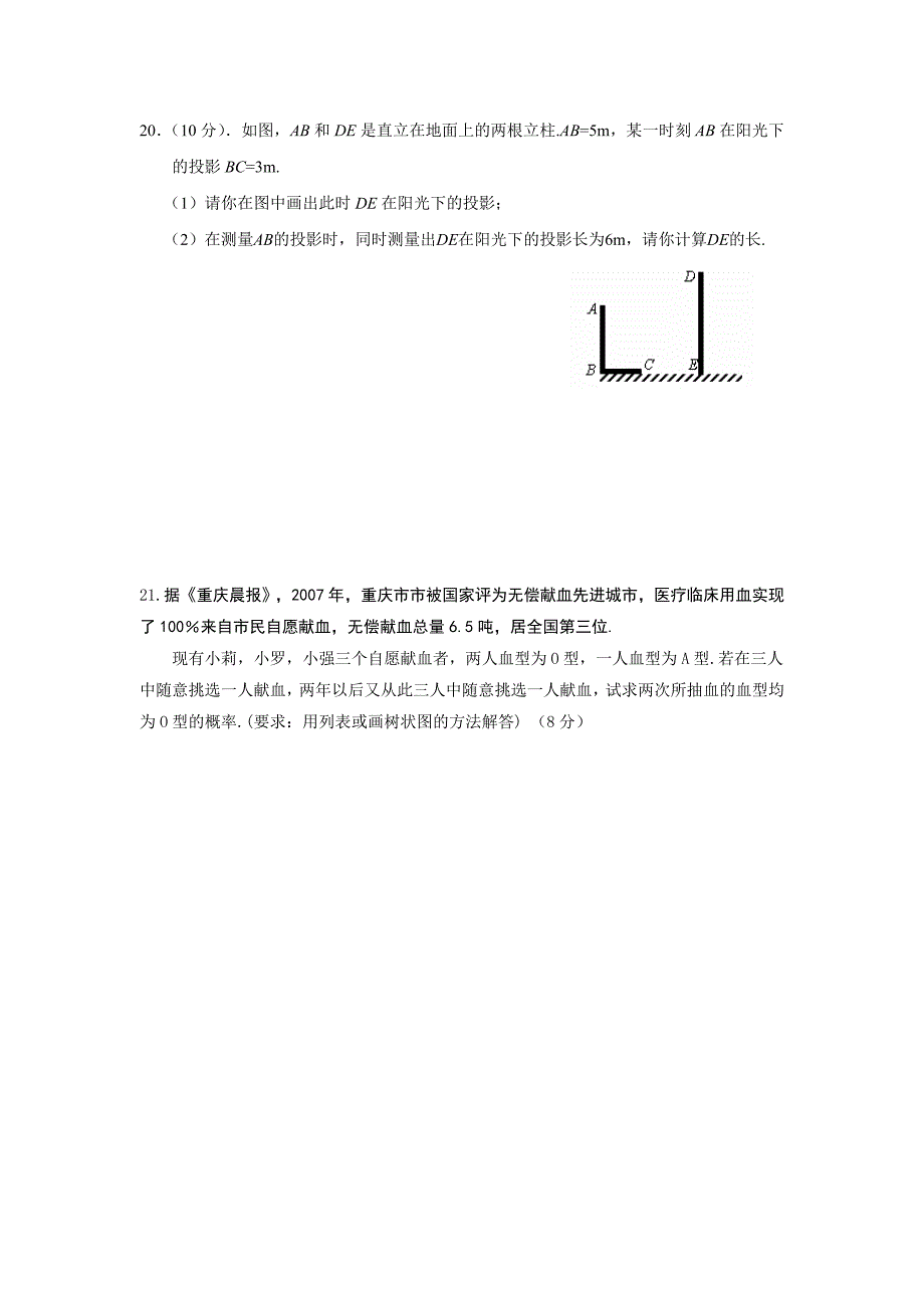 九年级(上)片区期末联考数学试题.doc_第4页