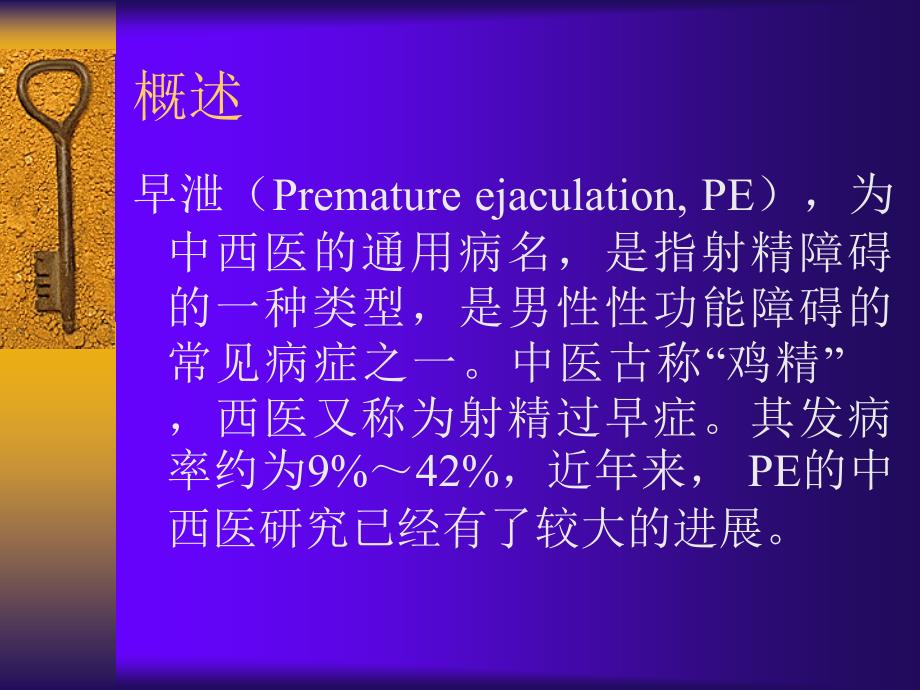 医学专题：的详细诊治(好资料)_第2页