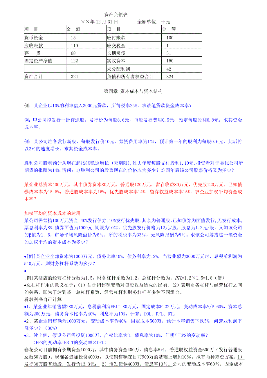 财务管理计算题答案篇_第4页