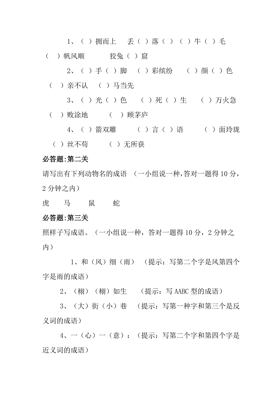 初中语文综合实践活动教案_第2页