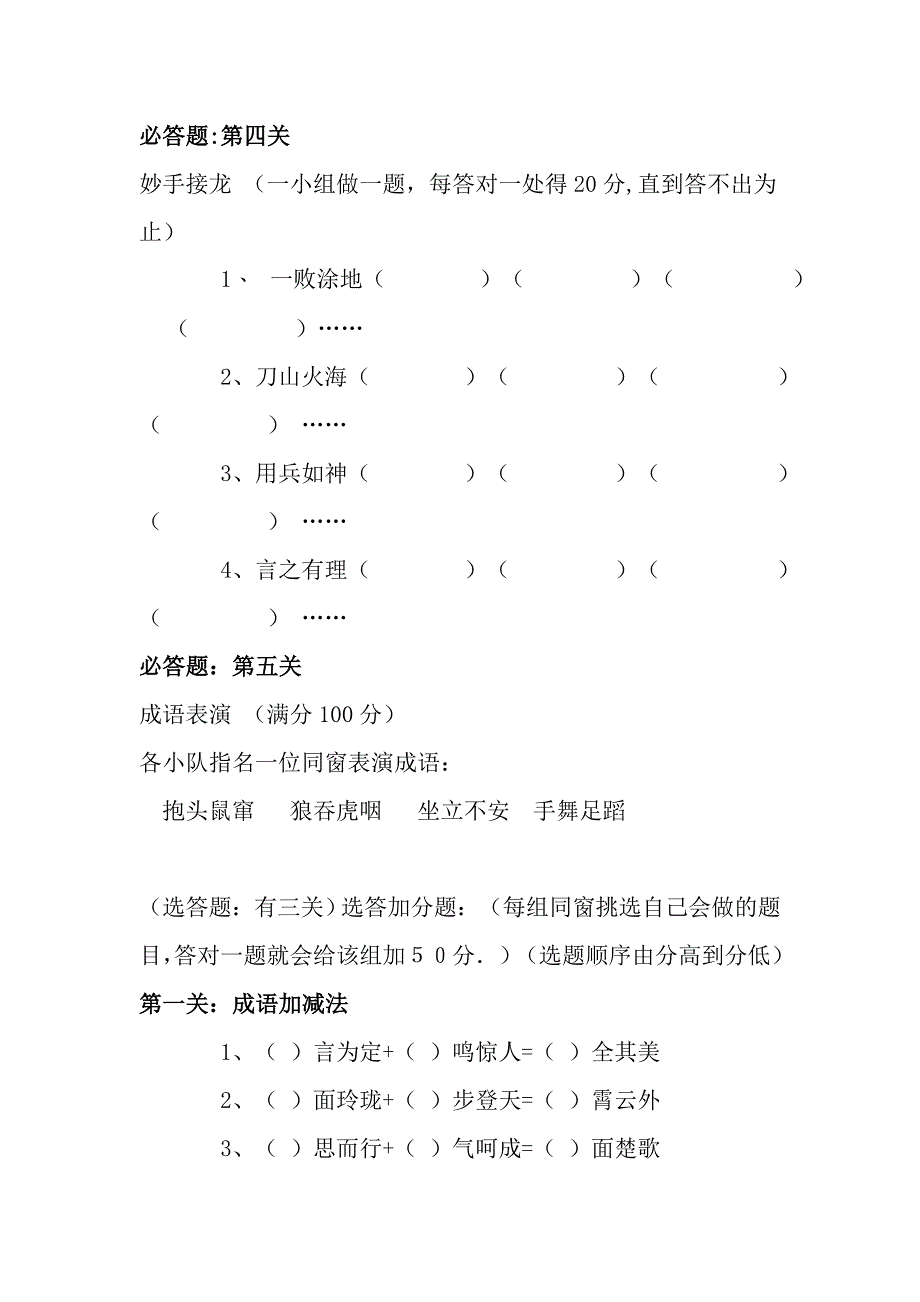 初中语文综合实践活动教案_第3页