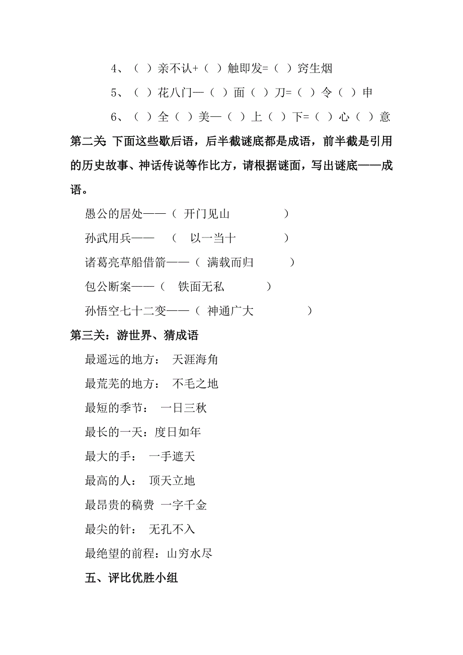 初中语文综合实践活动教案_第4页