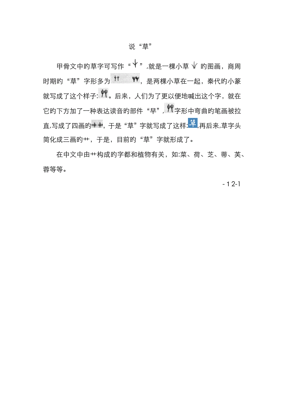 说说“草”字(草的字形演变)_第1页