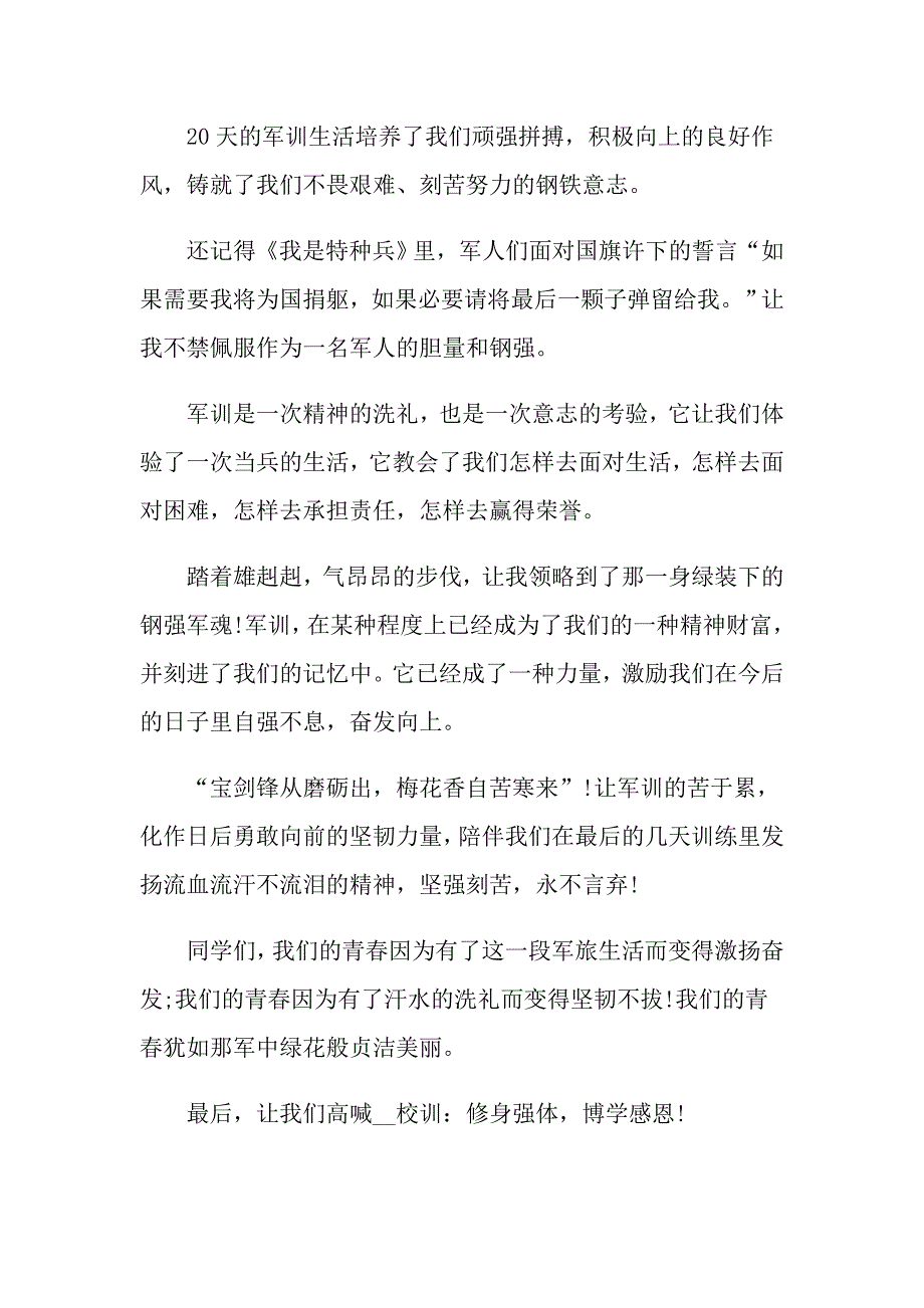 大一新生军训心得体会(通用15篇)_第3页