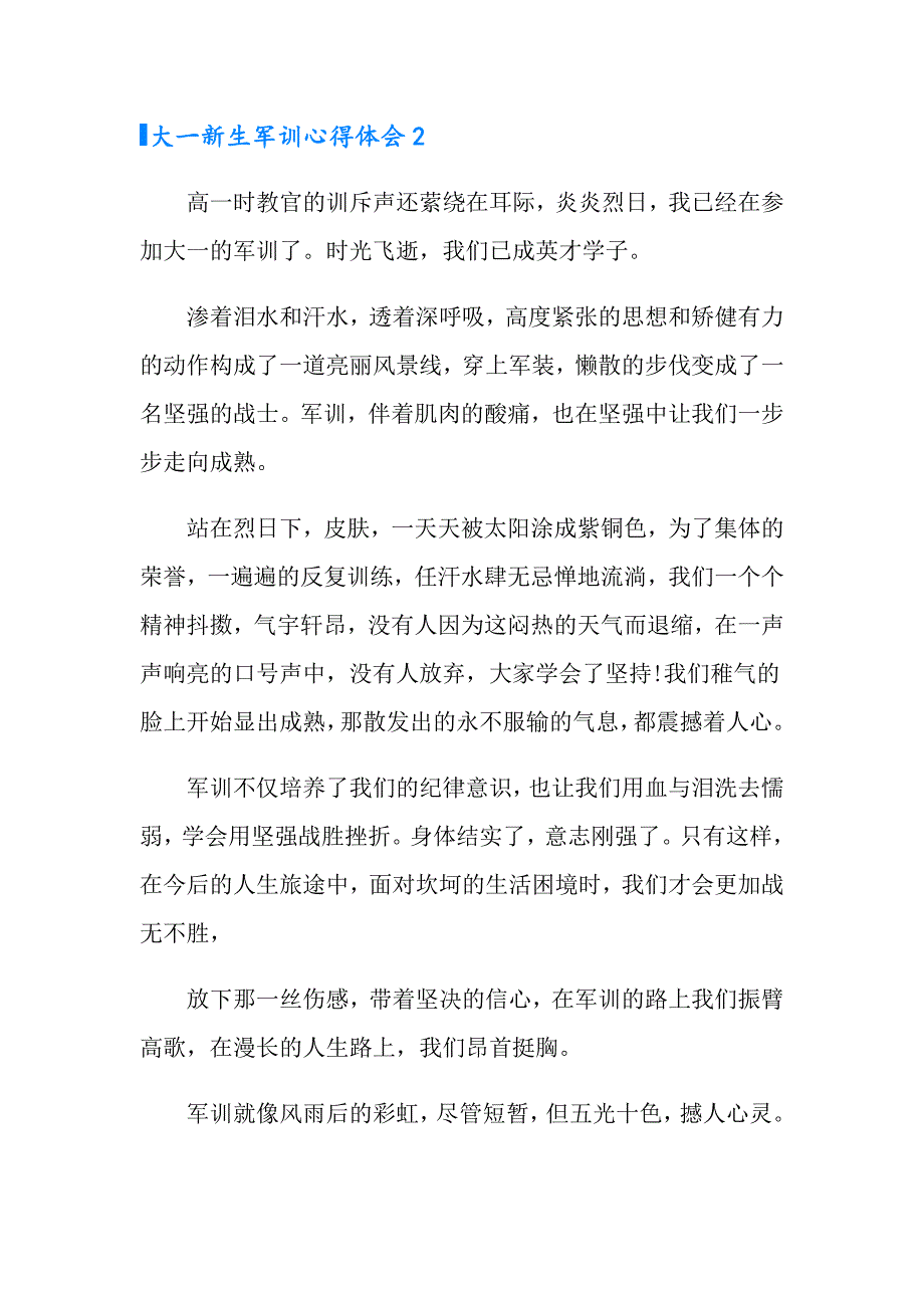 大一新生军训心得体会(通用15篇)_第4页