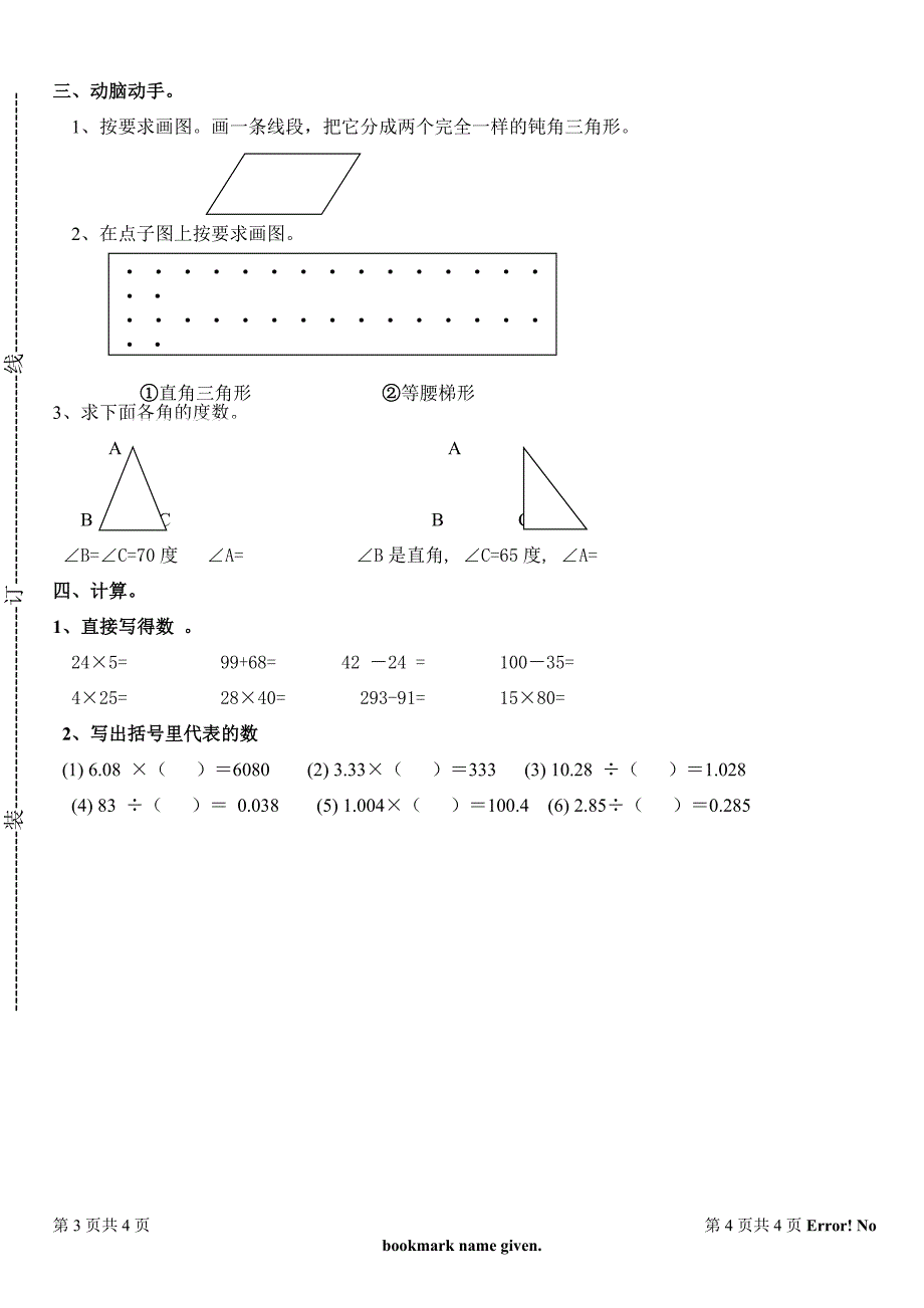 四年级下册数学试题及答案5939 （精选可编辑）.docx_第2页