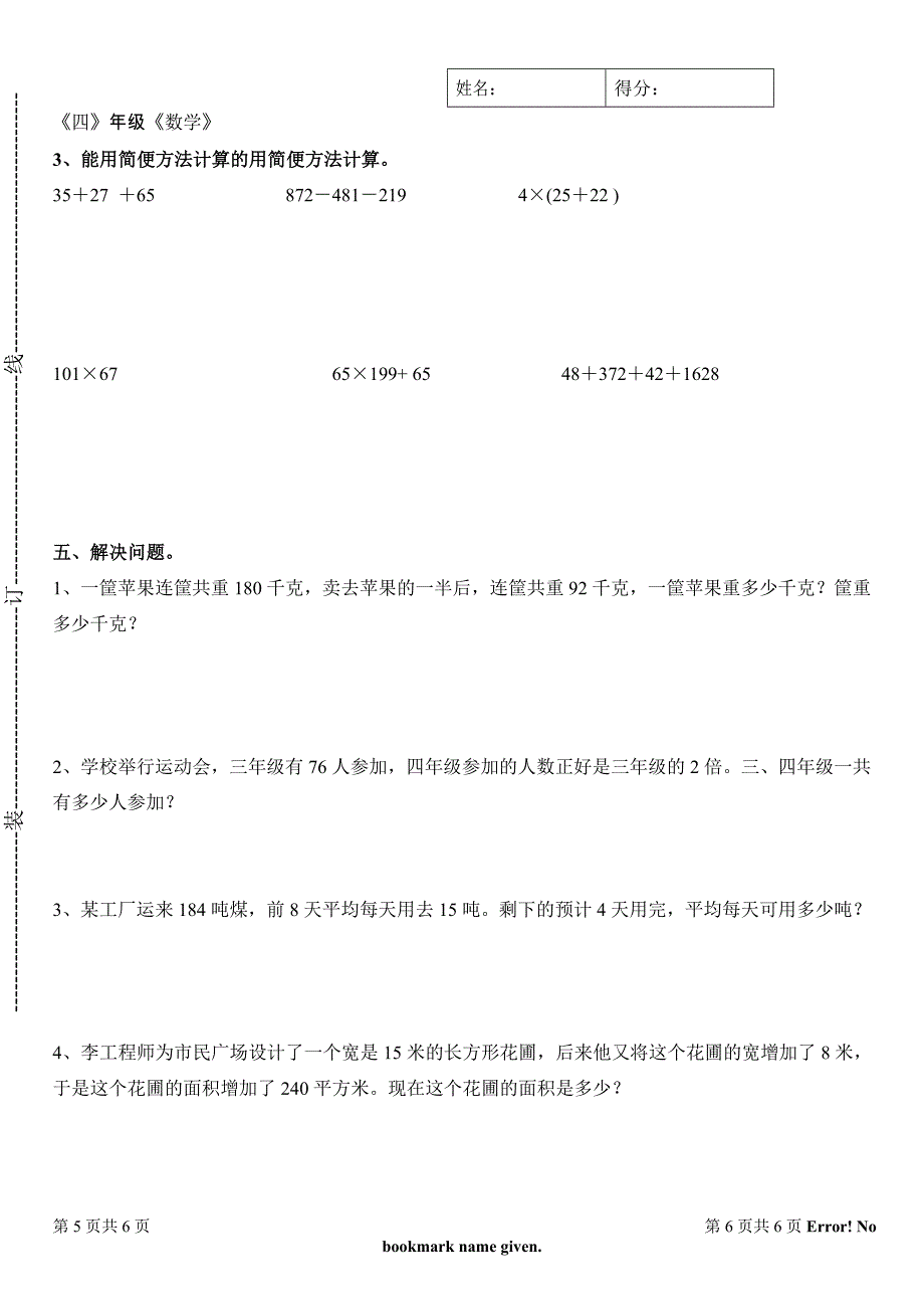 四年级下册数学试题及答案5939 （精选可编辑）.docx_第3页